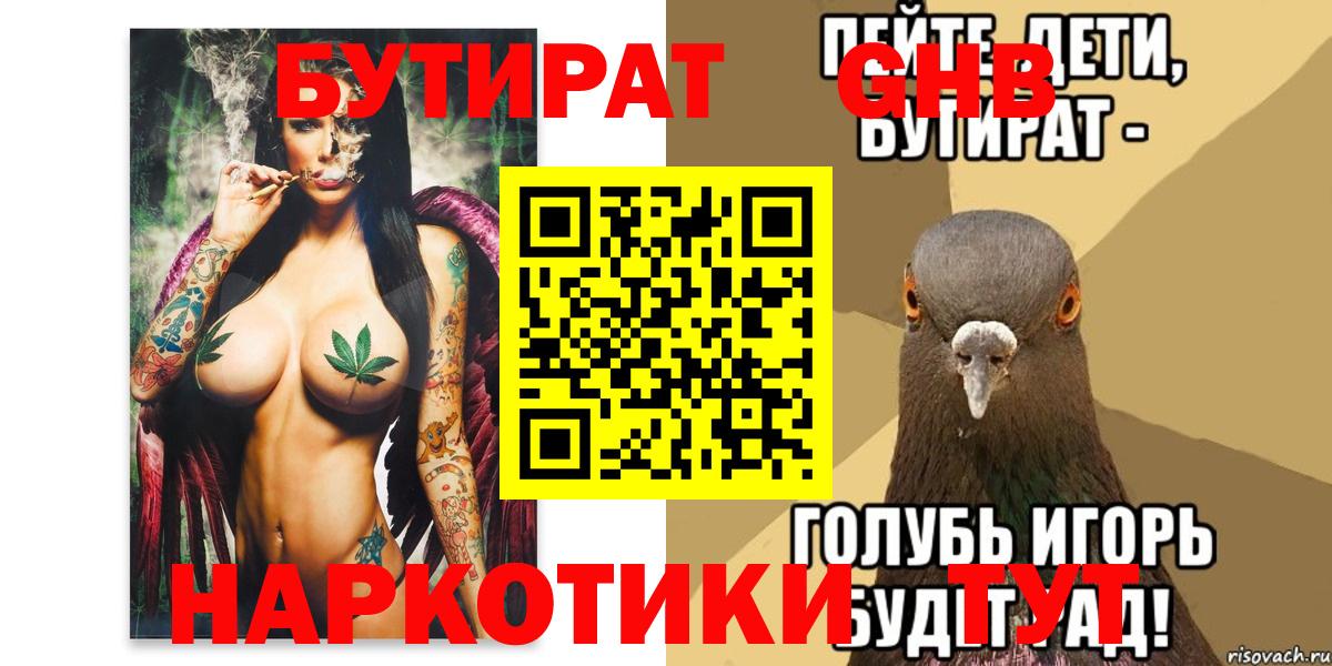 Муравленко  Бутират буратино  Вход с VPN 