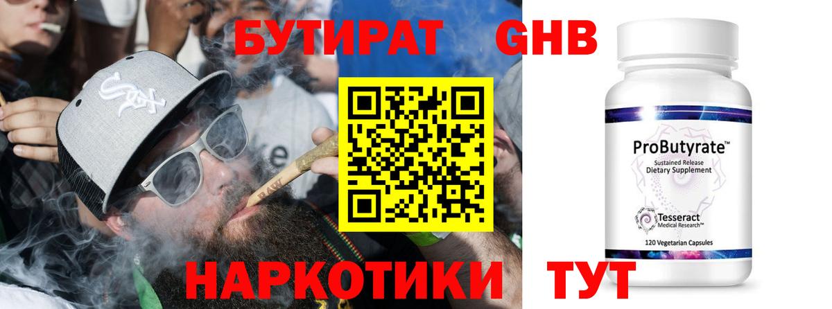 Бутират оксибутират Муравленко