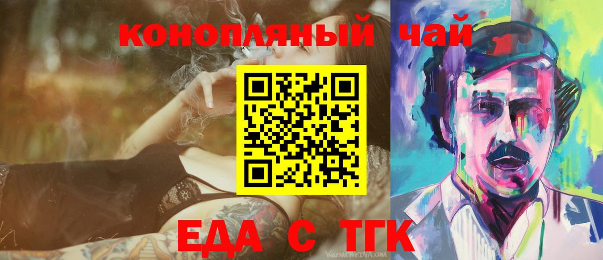 Еда ТГК конопля  Вход с VPN  Муравленко 