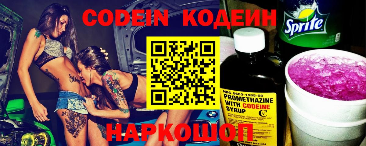 Муравленко  Codein напиток Lean (лин)  Вход с VPN 