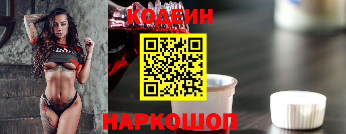 Кодеин напиток Lean (лин) Муравленко