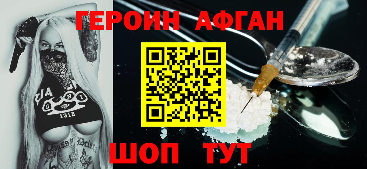 ГЕРОИН Heroin Муравленко