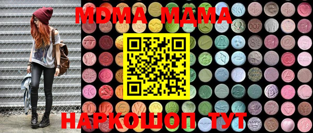 MDMA  МДМА Molly  МДМА crystal  Вход с VPN  Муравленко 