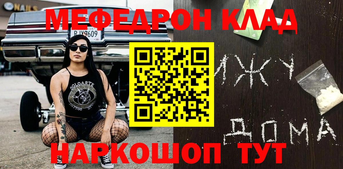 МЯУ-МЯУ 4 MMC  Мефедрон  Мефедрон 4 MMC  Меф  Муравленко  Вход с VPN 