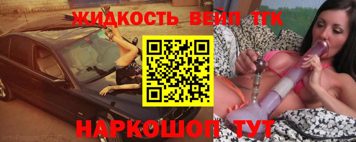 ТГК вейп с тгк Муравленко